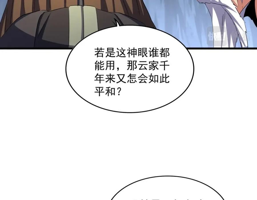 魔皇大管家漫画免费下拉式漫画6漫画漫画,第412话 招蜂引蝶16图