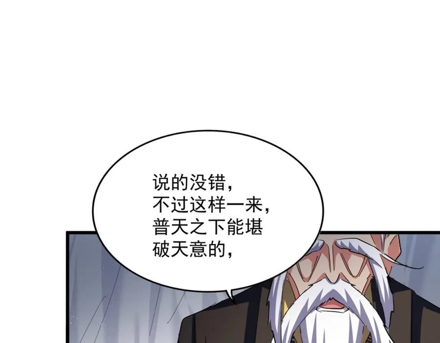 魔皇大管家漫画免费下拉式漫画6漫画漫画,第412话 招蜂引蝶18图