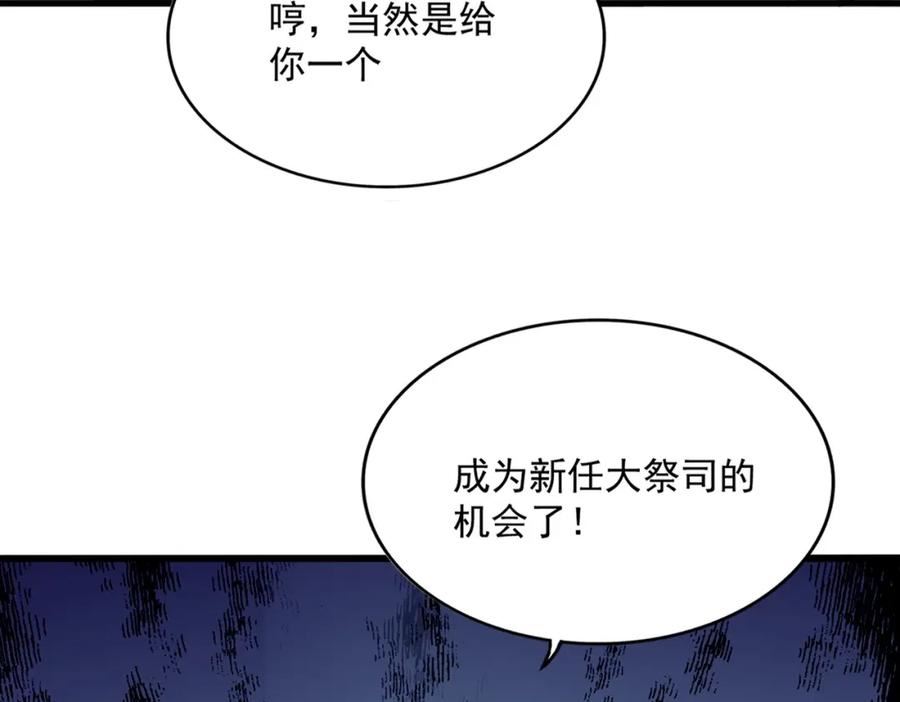 魔皇大管家漫画免费下拉式漫画6漫画漫画,第412话 招蜂引蝶3图