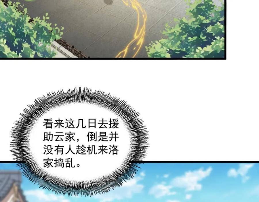 魔皇大管家漫画免费下拉式漫画6漫画漫画,第412话 招蜂引蝶32图