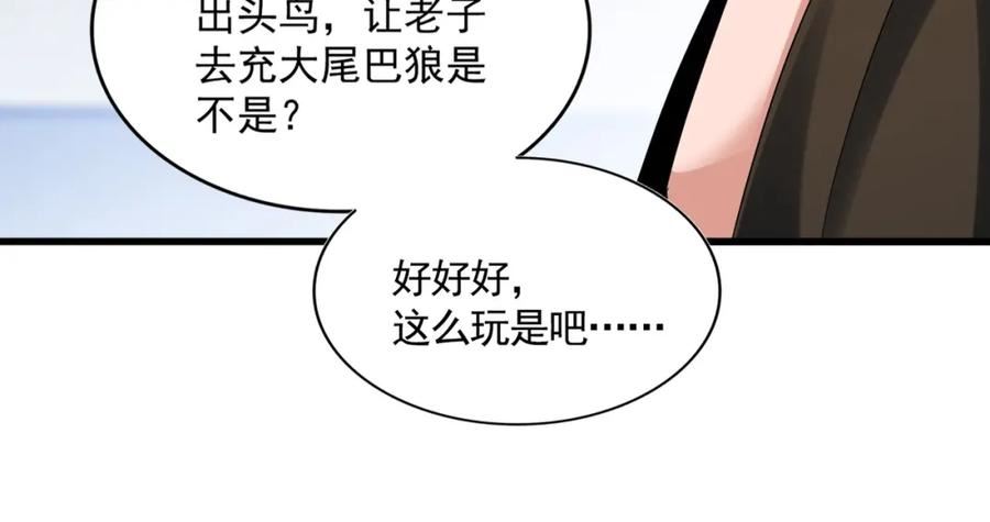 魔皇大管家漫画免费下拉式漫画6漫画漫画,第412话 招蜂引蝶48图