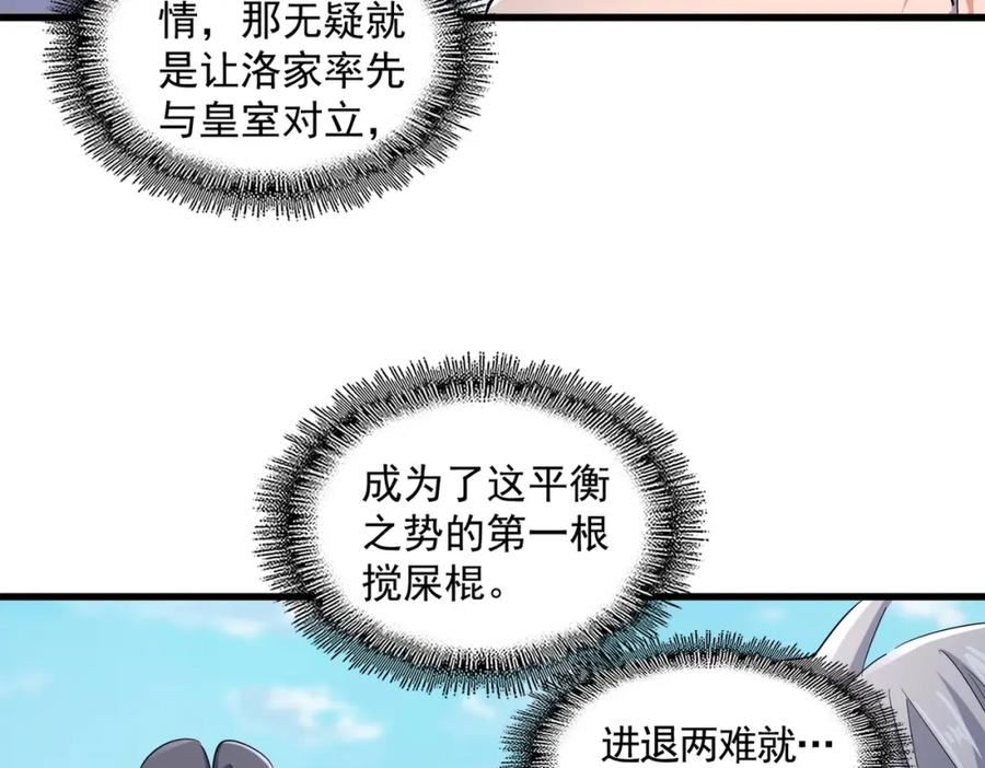 魔皇大管家漫画免费下拉式漫画6漫画漫画,第412话 招蜂引蝶50图