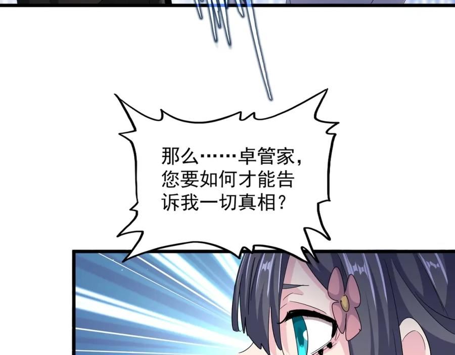 魔皇大管家漫画免费下拉式漫画6漫画漫画,第412话 招蜂引蝶60图