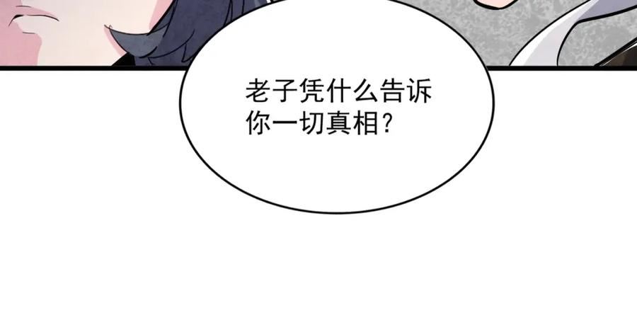 魔皇大管家漫画免费下拉式漫画6漫画漫画,第412话 招蜂引蝶68图