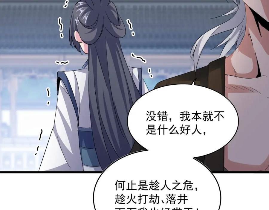 魔皇大管家漫画免费下拉式漫画6漫画漫画,第412话 招蜂引蝶72图