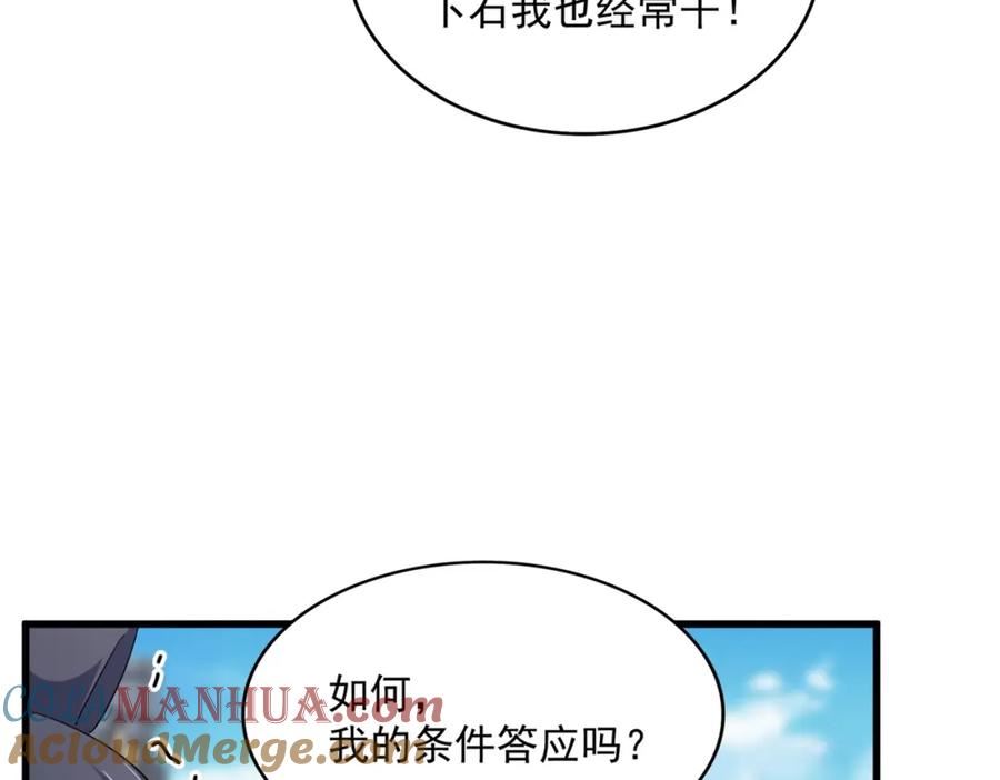 魔皇大管家漫画免费下拉式漫画6漫画漫画,第412话 招蜂引蝶73图