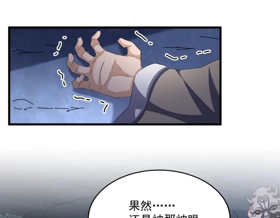 魔皇大管家漫画免费下拉式漫画6漫画漫画,第412话 招蜂引蝶8图