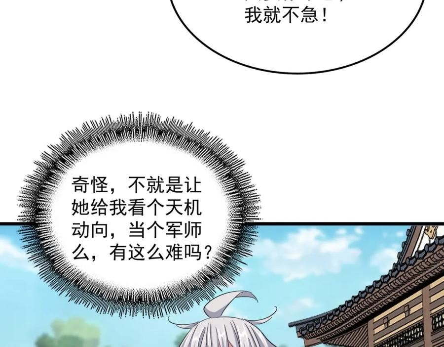 魔皇大管家漫画免费下拉式漫画6漫画漫画,第412话 招蜂引蝶80图