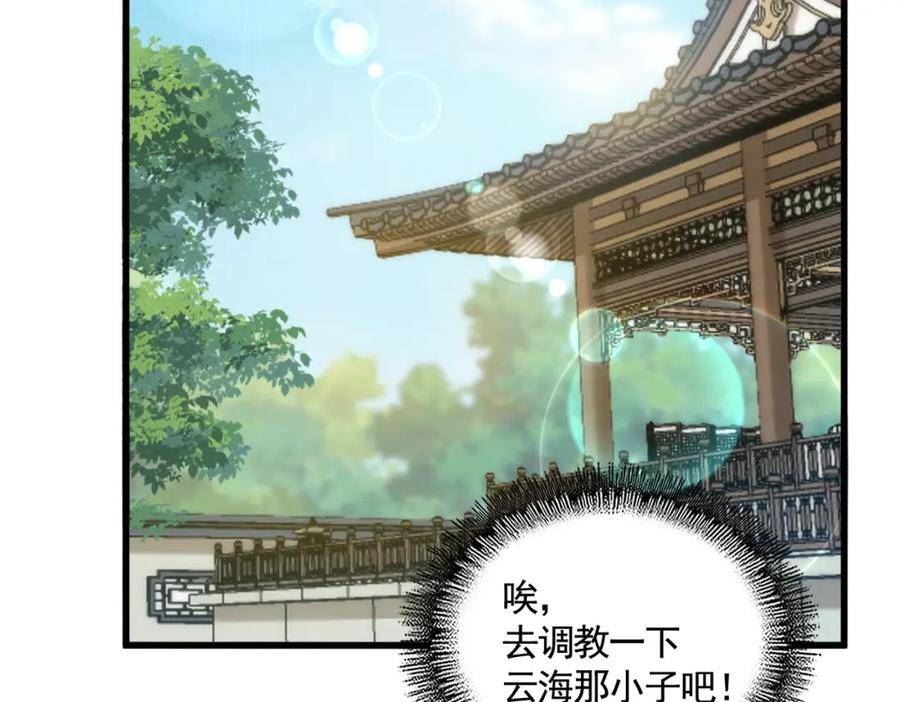 魔皇大管家漫画免费下拉式漫画6漫画漫画,第412话 招蜂引蝶83图