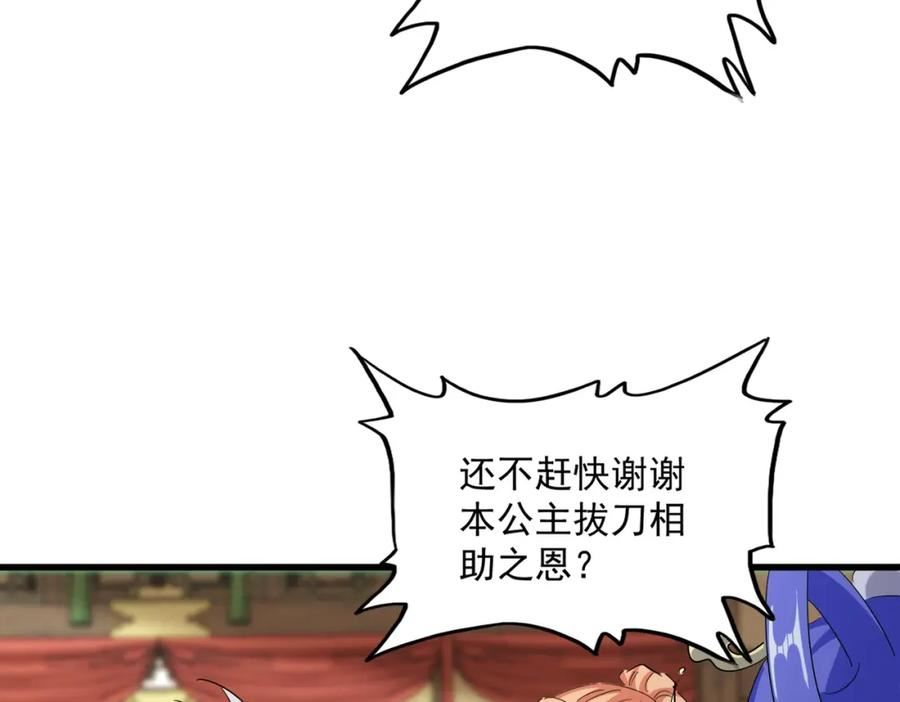 魔皇大管家漫画免费下拉式漫画6漫画漫画,第412话 招蜂引蝶91图