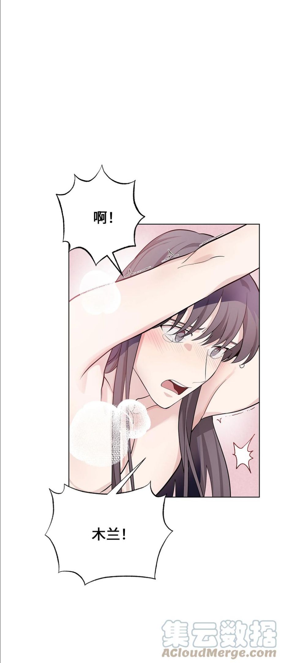 花儿终会绽放漫画,72 诱惑（3）7图