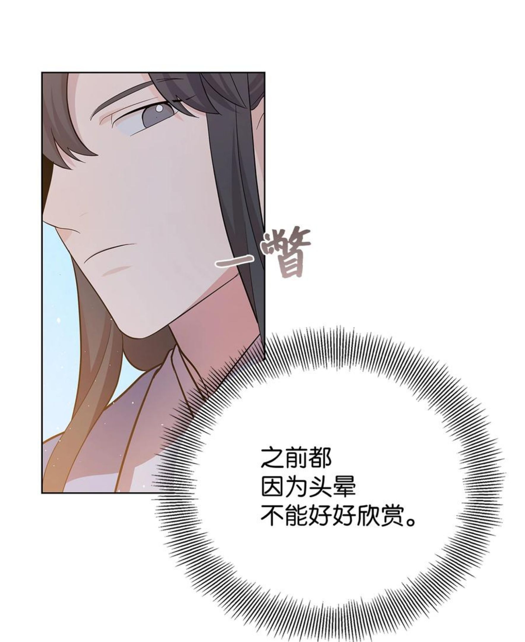 花儿终会绽放漫画,73 出行66图