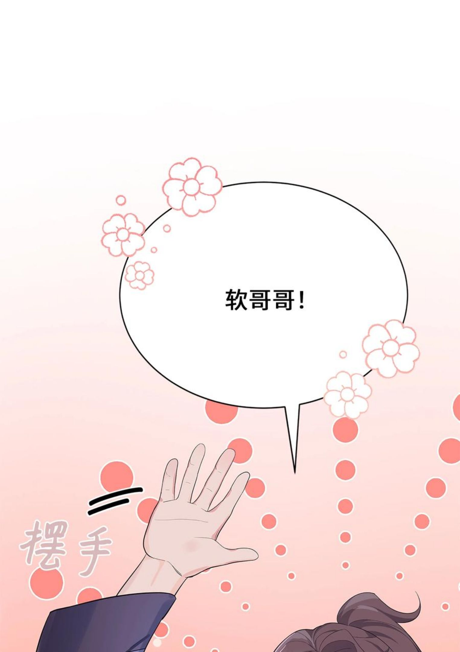 花儿终会绽放漫画,73 出行15图