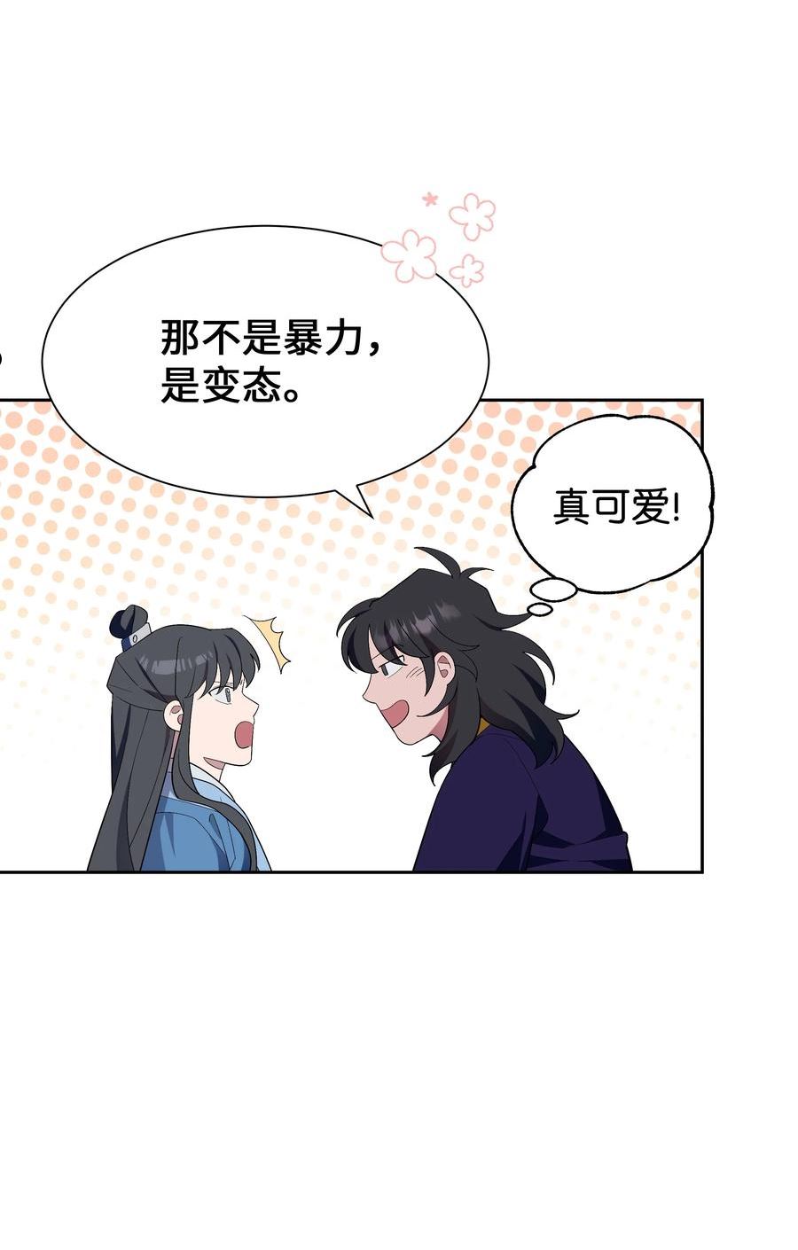 花儿终会绽放漫画,86 心意相通53图