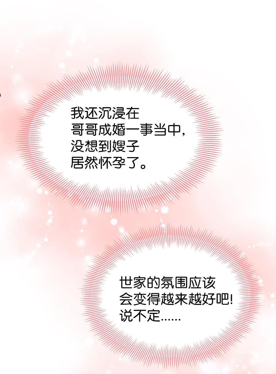 花儿终会绽放漫画,89 去世27图