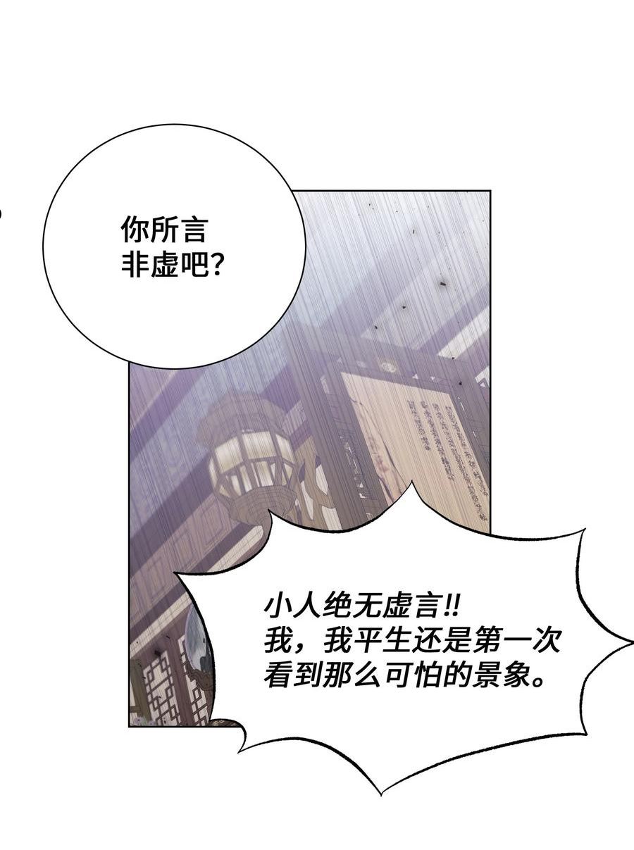 花儿终会绽放漫画,94 变故41图