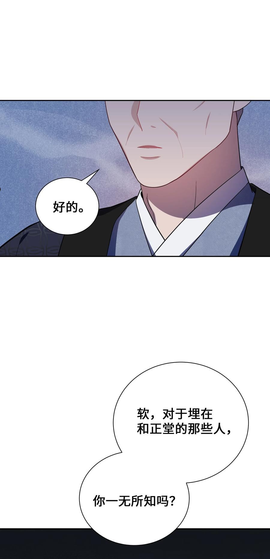 花儿终会绽放漫画,94 变故45图