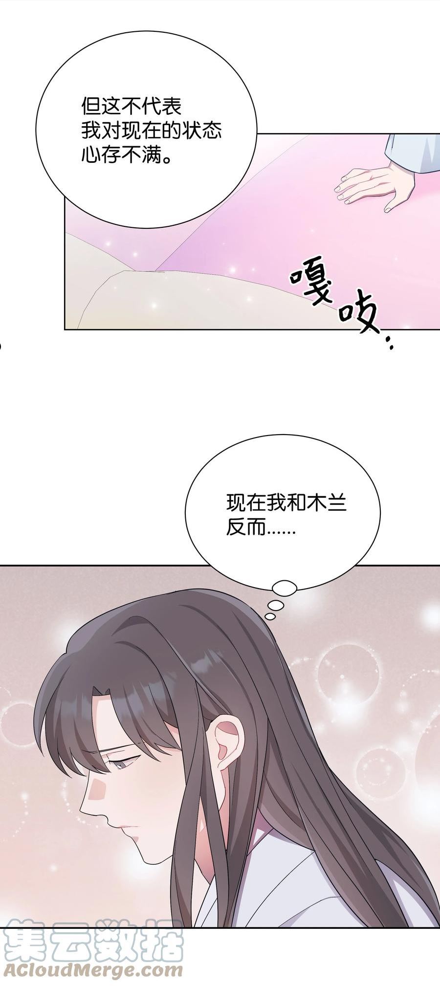 花儿终会绽放漫画,94 变故7图