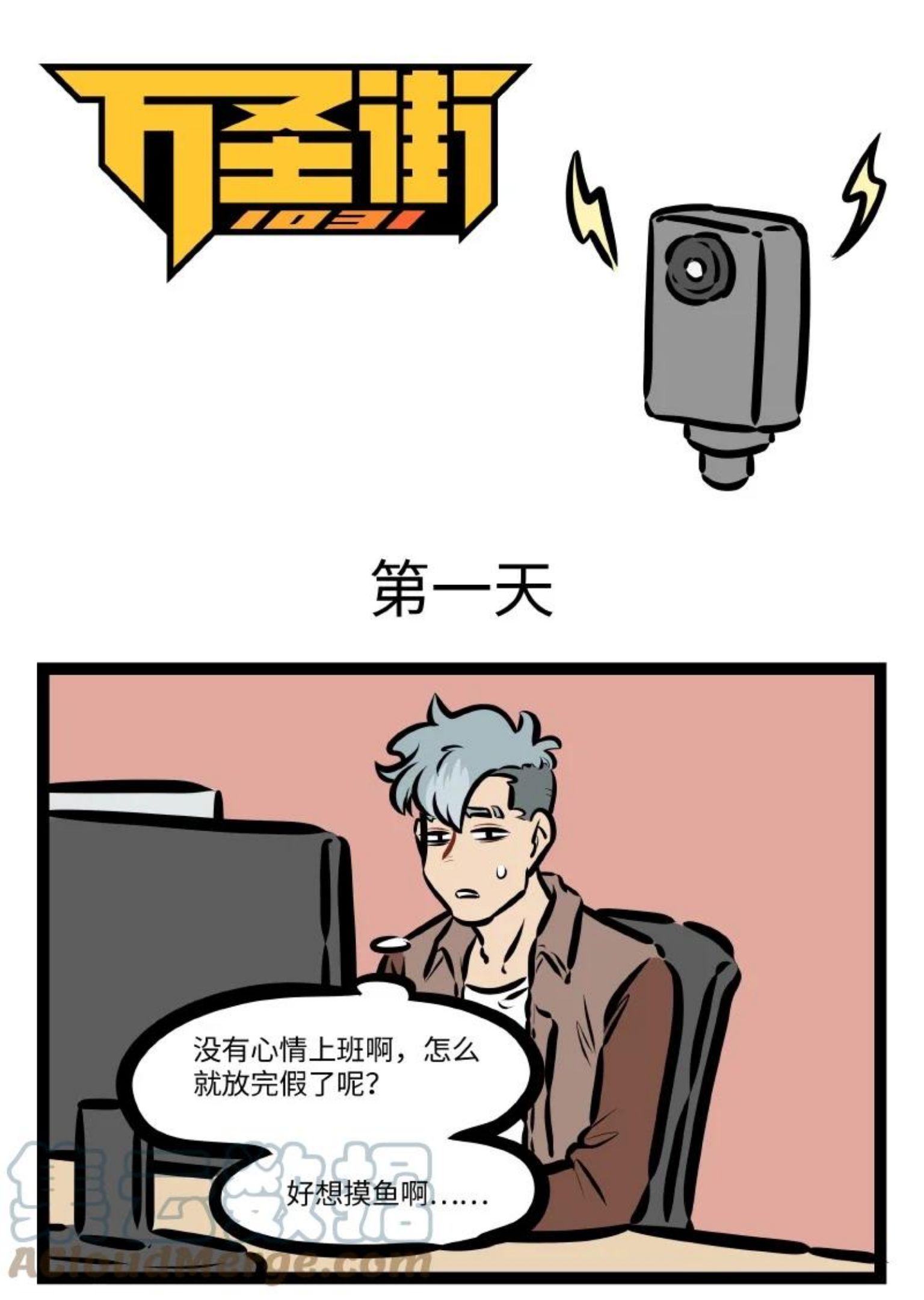 1031万圣街动画免费观看漫画,第599话 第一天1图