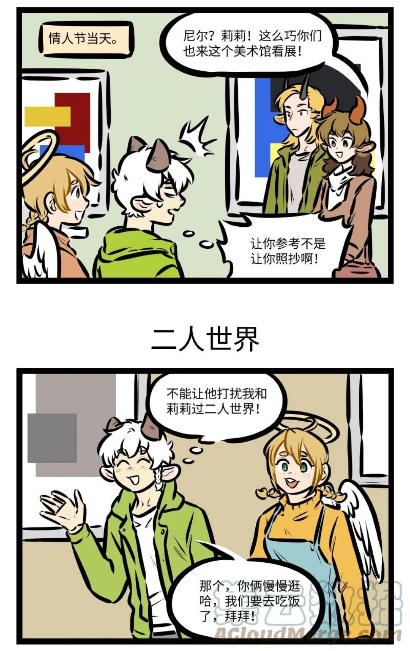 1031车主服务漫画,第601话 情人节3图