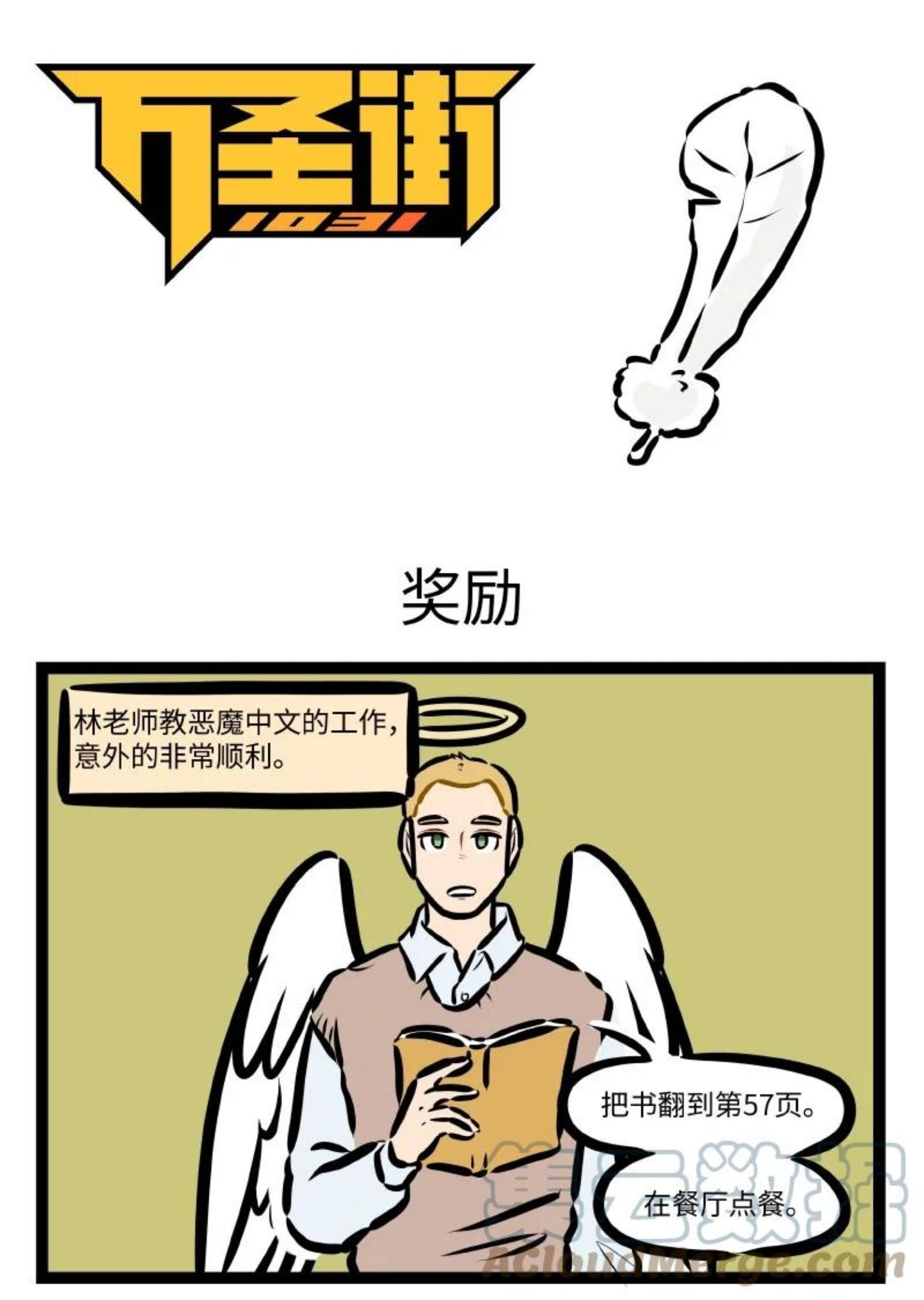 1031万圣街在线观看漫画,第603话 奖励1图