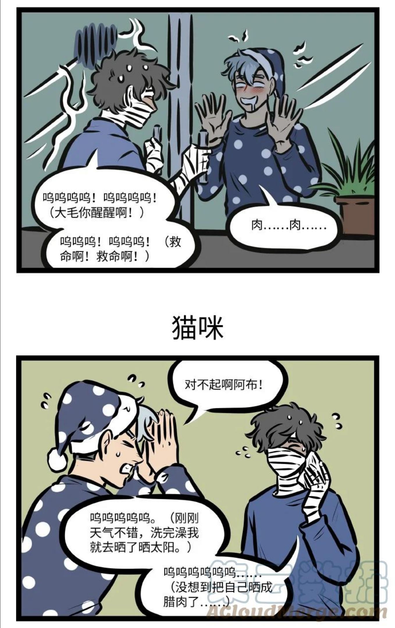 万圣街最新漫画,第608话 腊肉3图