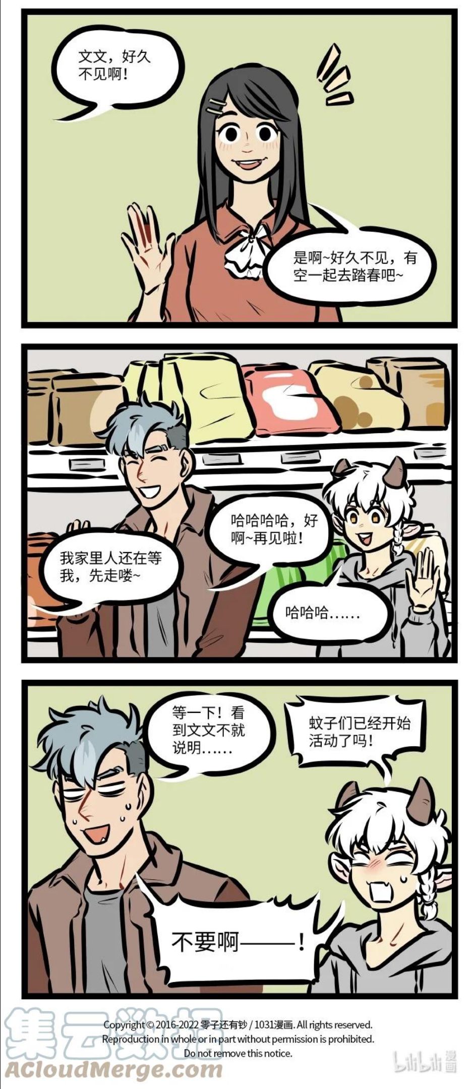 1031济南交通广播在线收听漫画,第610话 开春4图