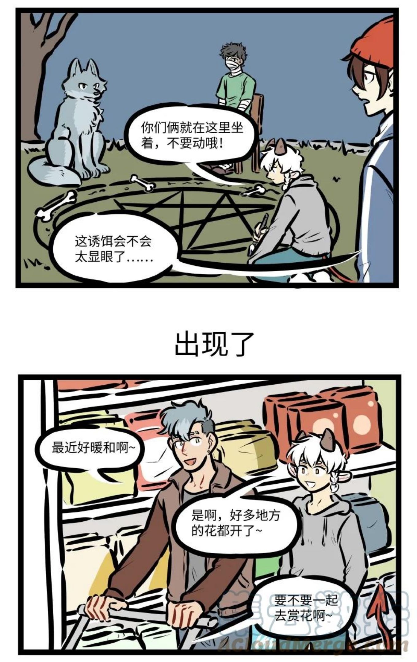 1031济南交通广播在线收听漫画,第610话 开春3图