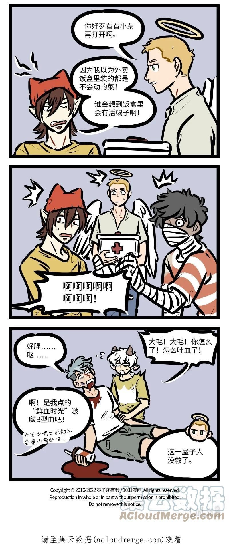 1031万圣街在线观看漫画,第637话 外卖4图