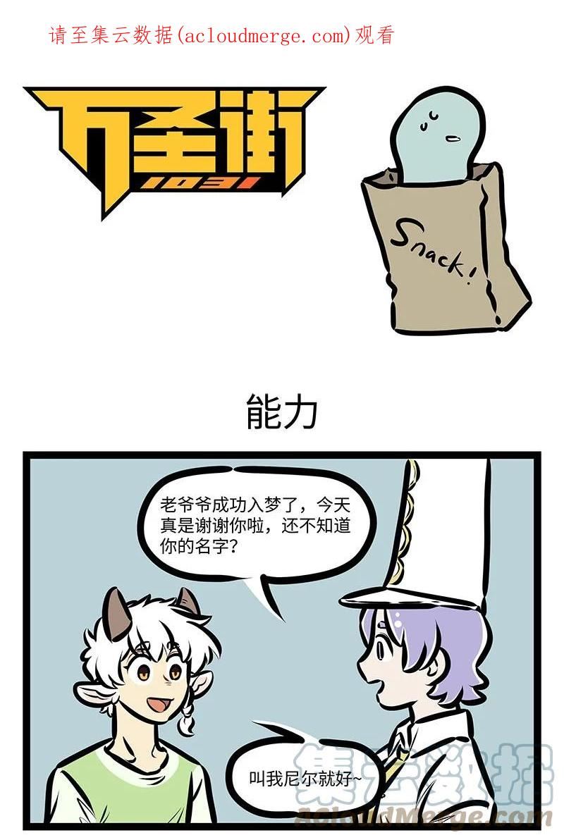 1031济南交通广播在线收听漫画,第652话 能力1图