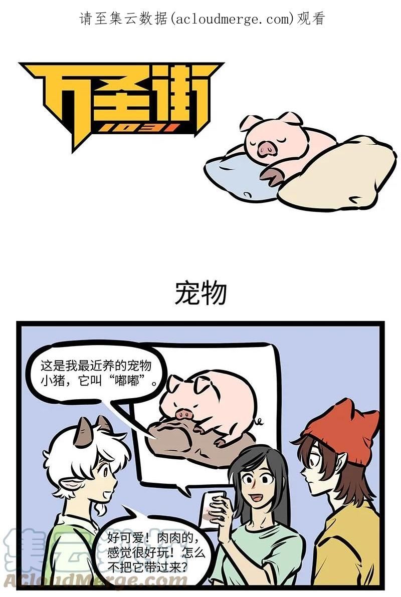 1031万圣街壁纸漫画,第653话 宠物1图