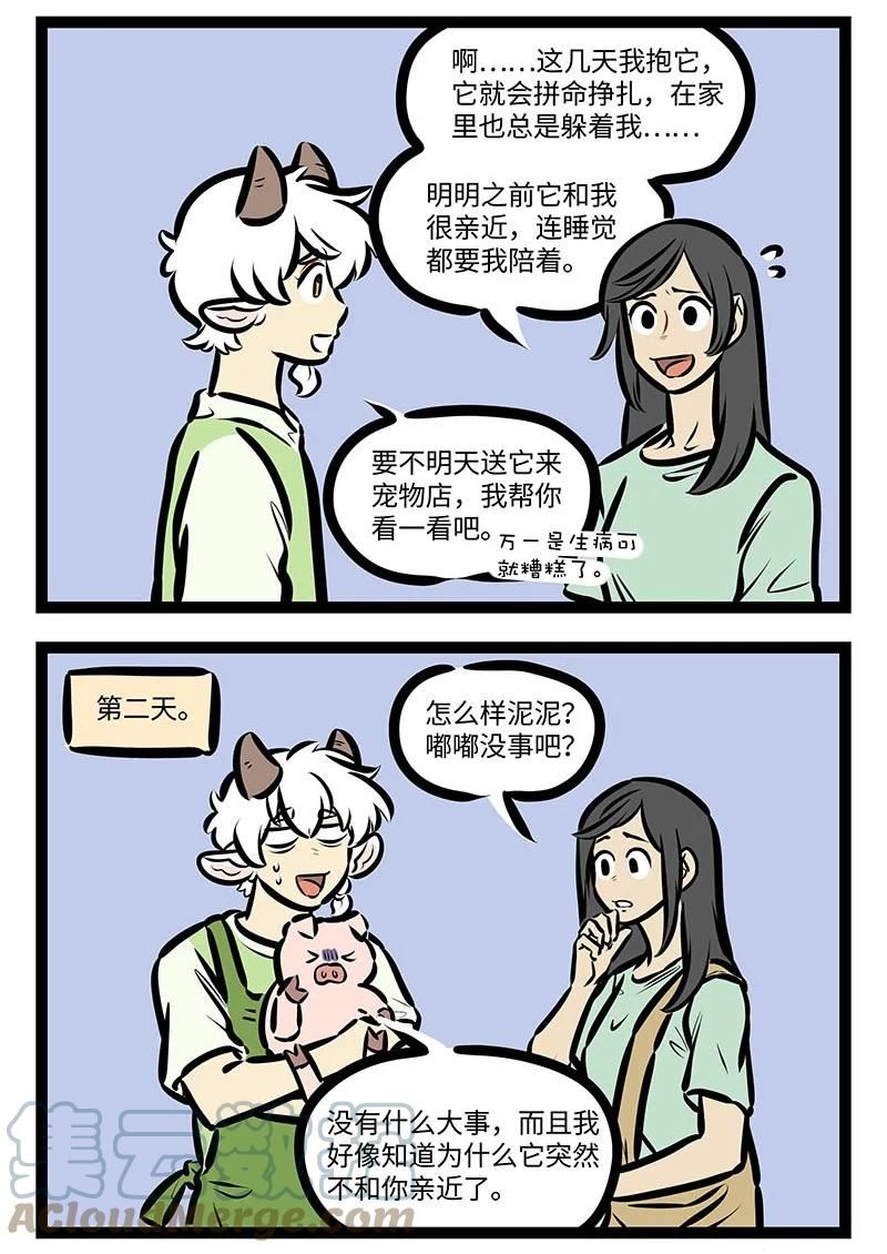 1031万圣街壁纸漫画,第653话 宠物2图