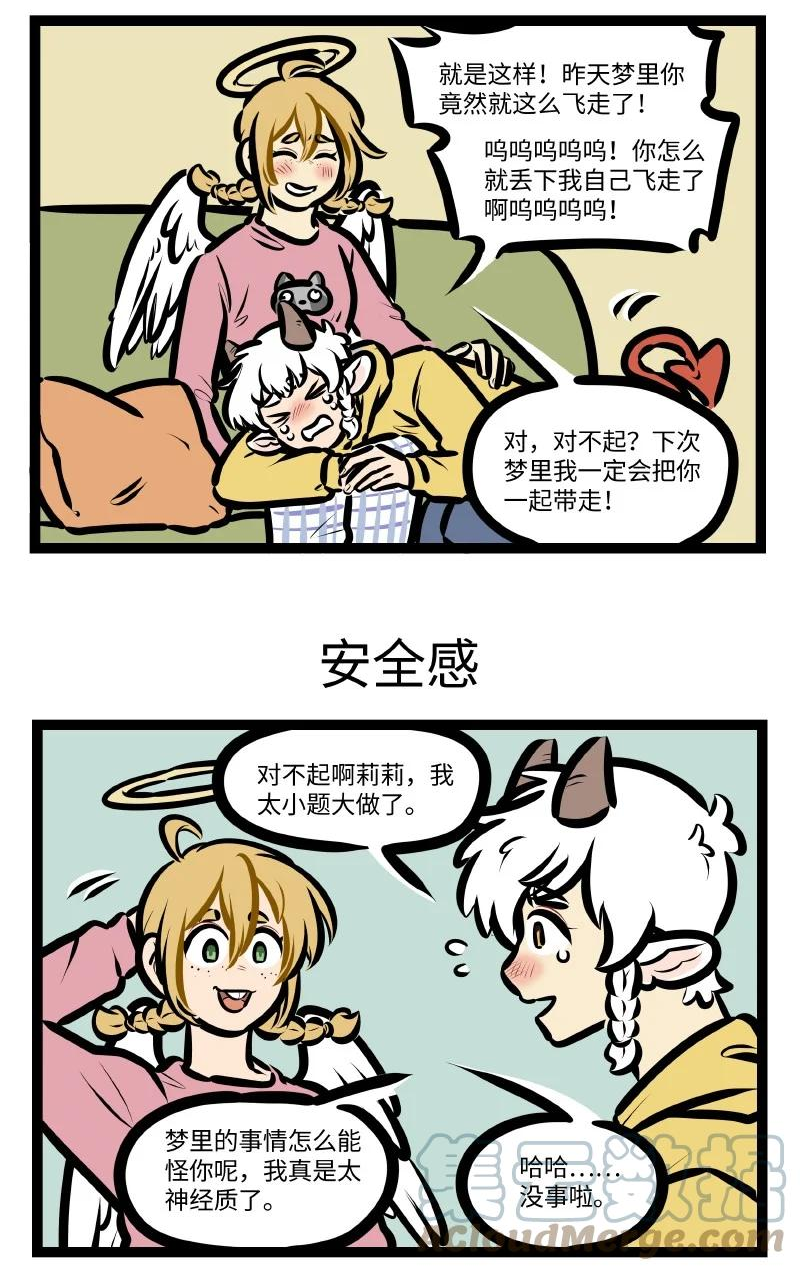 1031653796漫画,第618话 着火3图