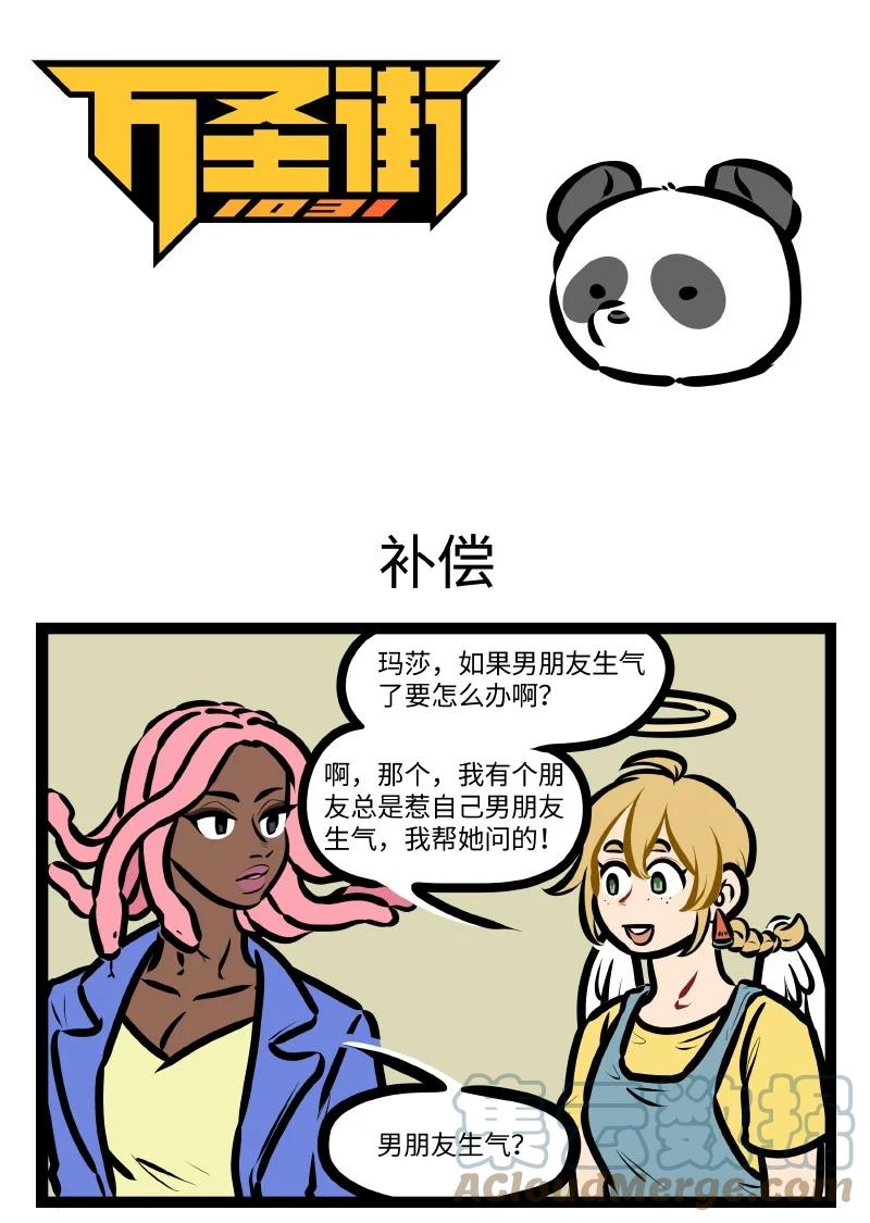 1031万圣街在线观看漫画,第619话 补偿1图