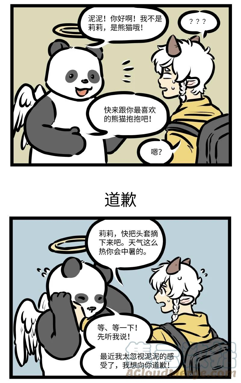 1031万圣街在线观看漫画,第619话 补偿3图