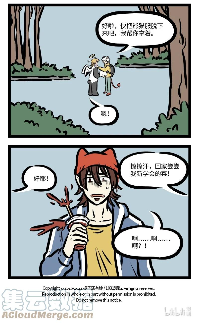 1031万圣街在线观看漫画,第619话 补偿5图