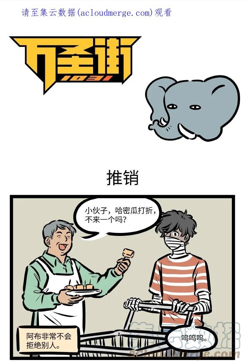 1031万圣街全集免费看漫画,第631话 推销1图