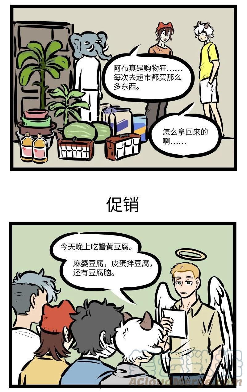 1031万圣街全集免费看漫画,第631话 推销3图