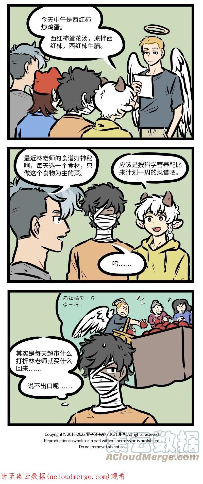 1031万圣街全集免费看漫画,第631话 推销4图