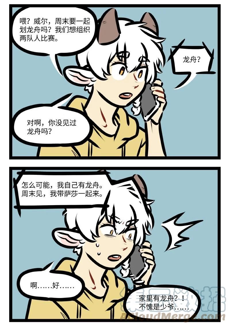 1031万圣街壁纸漫画,第632话 龙舟2图