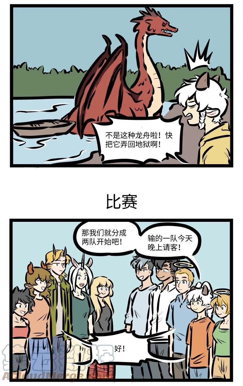 1031万圣街壁纸漫画,第632话 龙舟3图