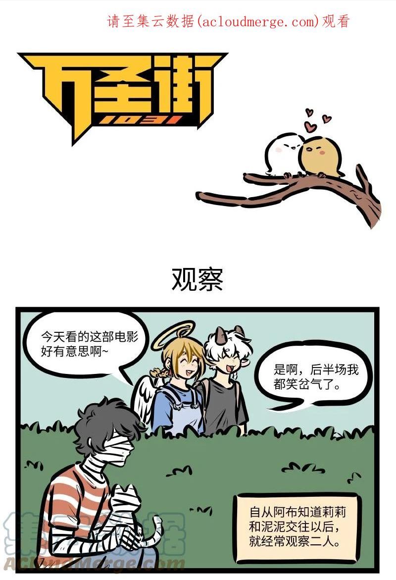 1031万圣街壁纸漫画,第636话 观察1图