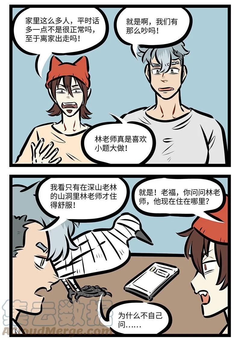 1031万圣街免费阅读下拉漫画,第656话 出走2图