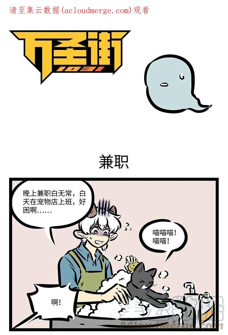 1031万圣街动画免费观看漫画,第658话 兼职1图