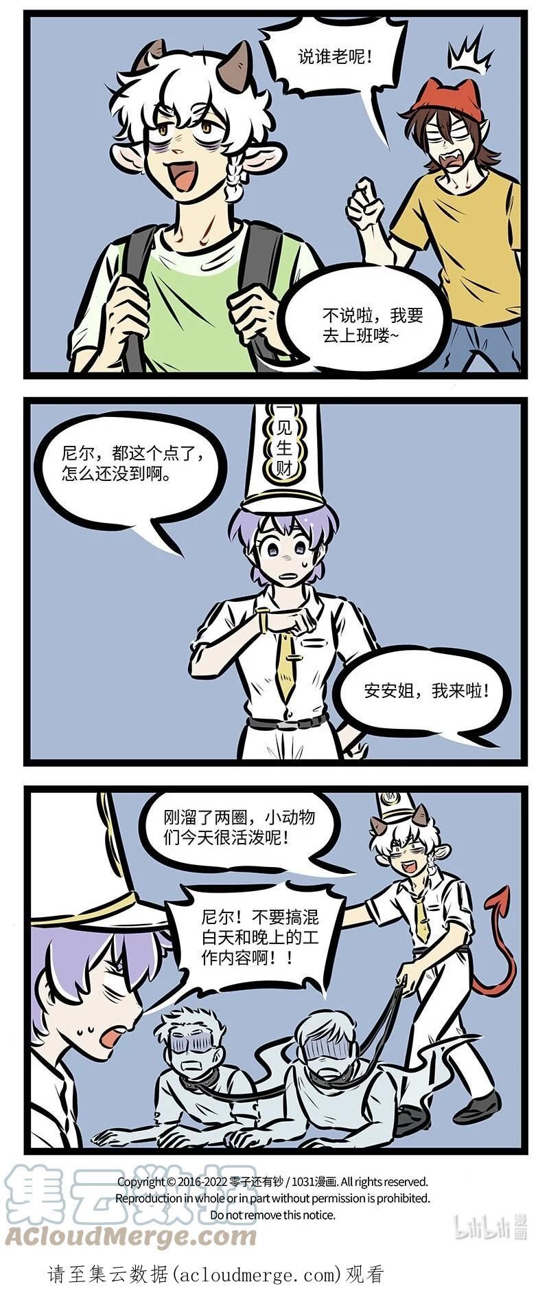 1031万圣街动画免费观看漫画,第658话 兼职4图