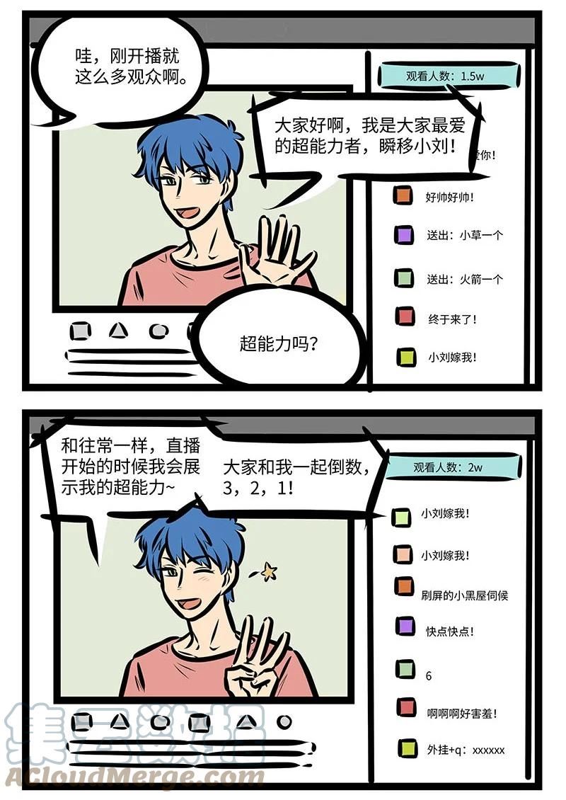 1031万圣街主题曲漫画,第659话 直播2图