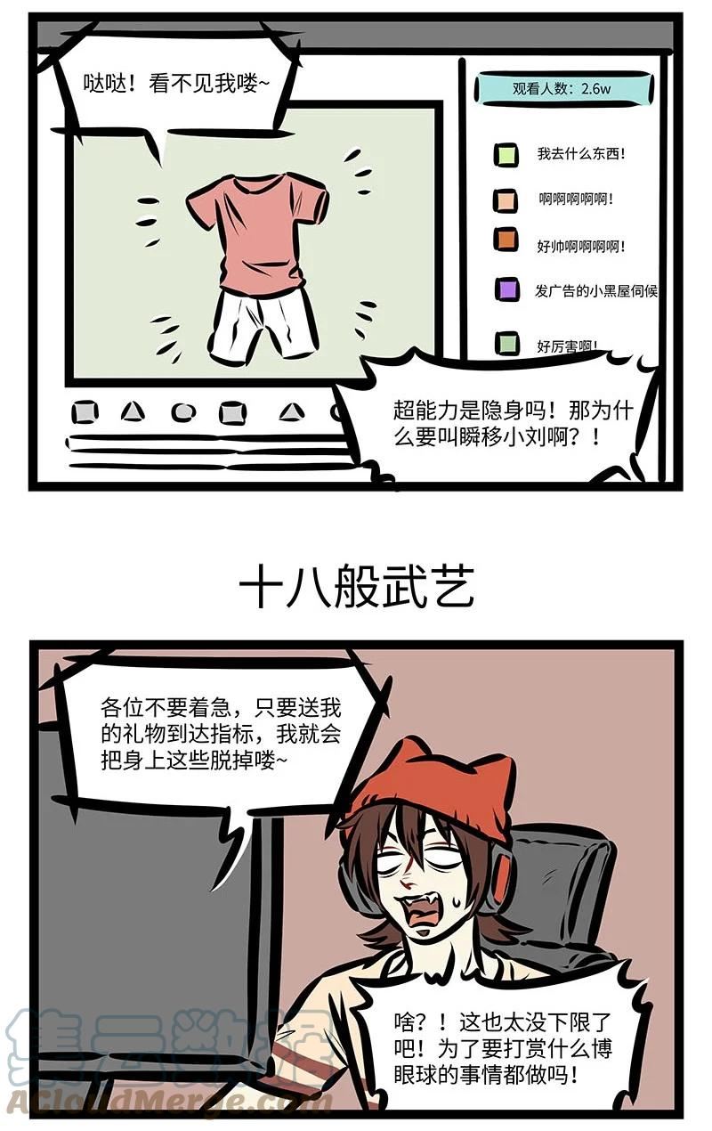 1031万圣街主题曲漫画,第659话 直播3图