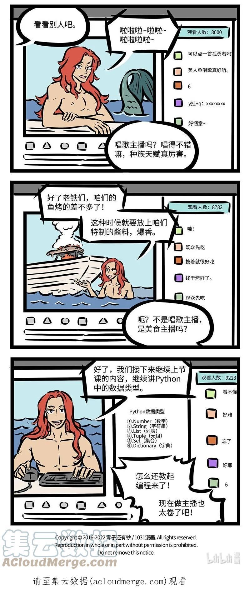 1031万圣街主题曲漫画,第659话 直播4图