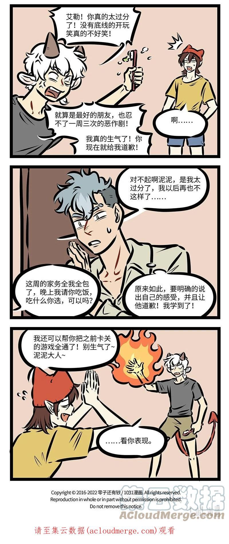 1031车主服务漫画,第661话 心胸4图