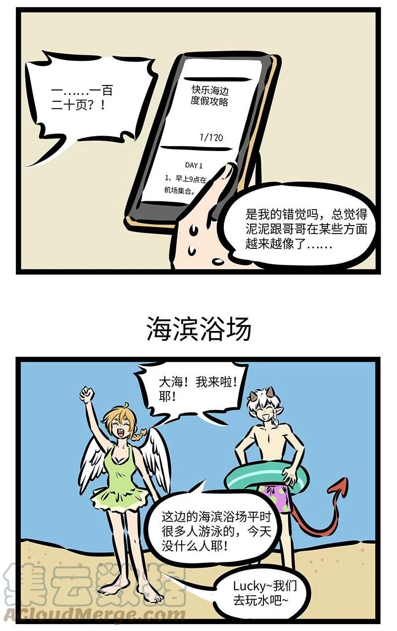 1031万圣街在线观看漫画,第663话 休假计划3图